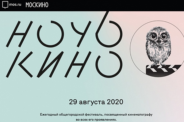 Автокинотеатр у станции метро «Филатов луг» станет площадкой акции «Ночь кино – 2020»